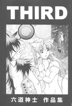 Page 2 of Third Rikudou Koushi Sakuhinshuu