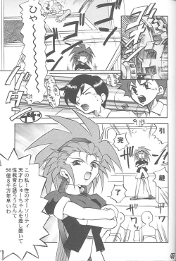 Page 46 of Third Rikudou Koushi Sakuhinshuu