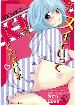 [nukidokoro. (Roteri)] KKMK (Touhou Project)