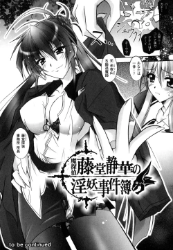 Page 23 of Matantei Toudou Shizuka no Inyou Jikenbo