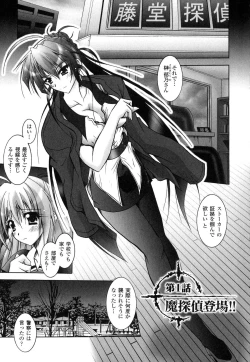 Page 8 of Matantei Toudou Shizuka no Inyou Jikenbo