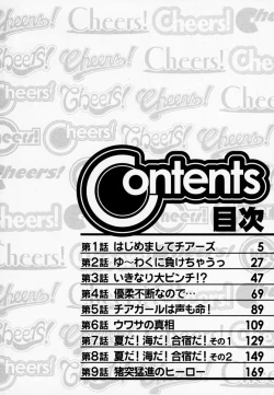 Page 5 of Cheers! Vol. 1