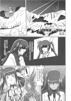 Page 6 of LyriNana in Shokushu
