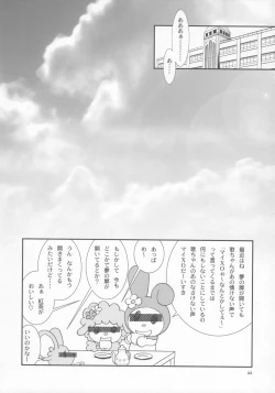 Page 21 of Sukifuwa 3