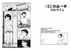 Page 2 of Hajime no Ippo no Okaasan