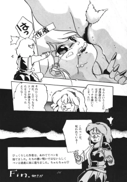 Page 26 of Distorted Ouroboros