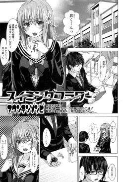 Page 1 of Swimming Flower