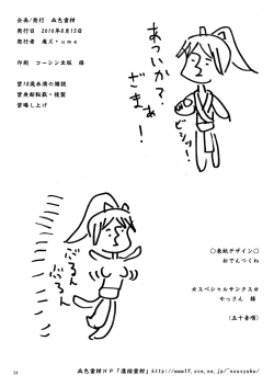 Page 33 of shutama*ka