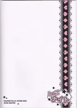 Page 22 of Shugo Knight