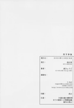 Page 31 of Gekka Shoujo