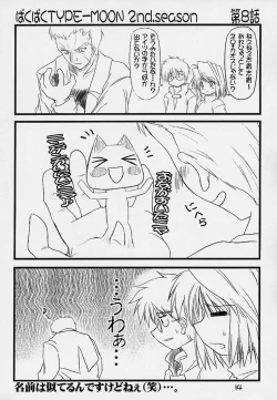 Page 13 of Paku Paku Type-Moon 2nd.season