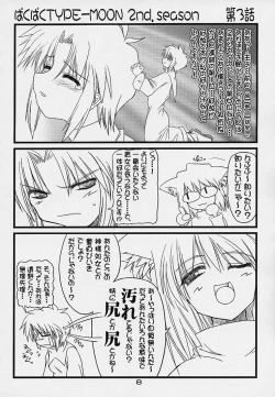 Page 7 of Paku Paku Type-Moon 2nd.season