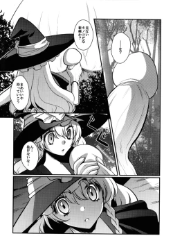 Page 5 of Marisa no kinoko kari