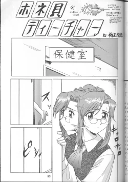 Page 32 of Umedamangashuu 8
