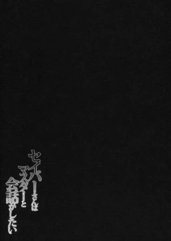 Page 17 of Saber san wa Master to Kaiwa ga shitai