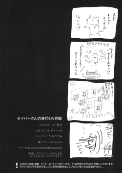 Page 17 of Saber san no Migawari Sakusen