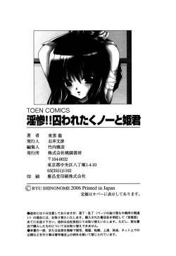 Page 165 of Inzan!! Torawareta Kunoichi to Himegumi