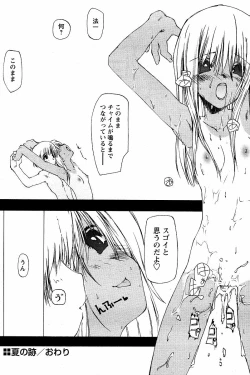 Page 16 of Natsu no Ato