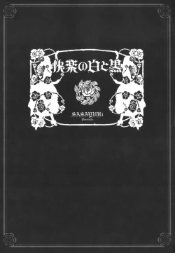 Page 6 of Kairaku no Shiro to Kuro