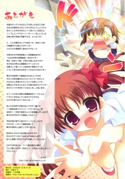 Page 16 of Amatou Hachi