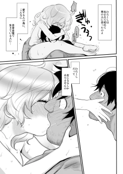 Page 13 of 無人島で遭難