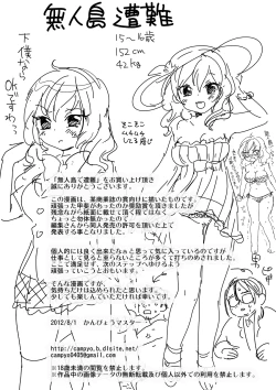 Page 23 of 無人島で遭難