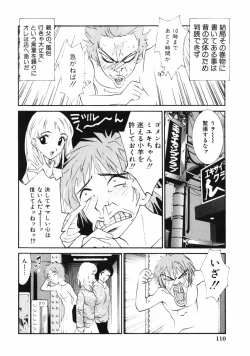 Page 112 of Dakareru Kankei