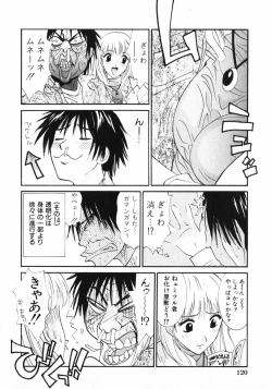 Page 122 of Dakareru Kankei