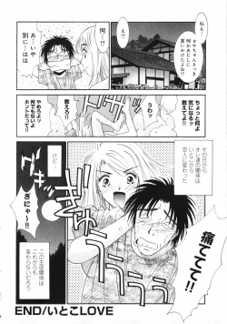 Page 160 of Dakareru Kankei