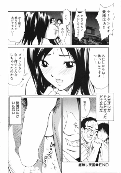 Page 72 of Dakareru Kankei