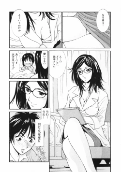 Page 8 of Dakareru Kankei