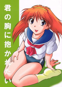 Download Kimi no Mune ni Daka Retai