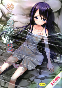 (FF20) [Singleton (Azuma Yuki)] Yousei no Tawamure 2