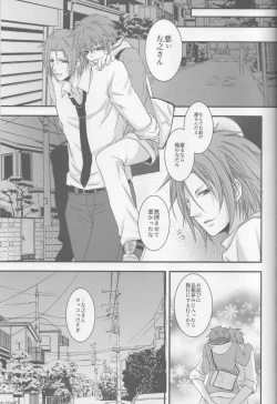 Page 21 of Bokura no Hakoniwa