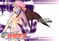 (Akatsuki no Utage 01) [Hanbun Maboroshi no Gensoukyou (Hino)] deflation-charisma (Touhou Project)