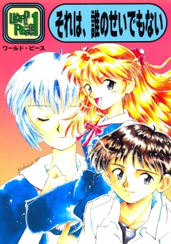 Page 1 of WORLD PEACE 1 Sore Wa, Dare No Sei Demo Nai