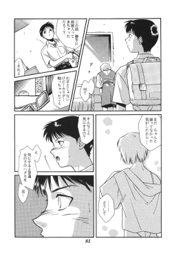 Page 84 of WORLD PEACE 1 Sore Wa, Dare No Sei Demo Nai