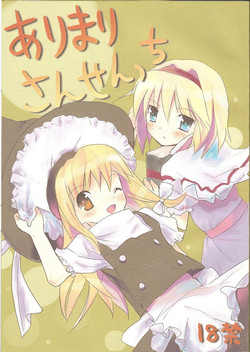 (Reitaisai 3) [gallop (Shigehira)] Arimari-san Sencchi (Touhou Project)