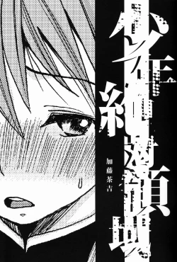 Page 2 of Shounen Zettai Ryouiki