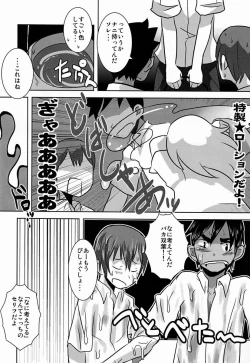 Page 5 of Caramel Boys Try Lovers 4