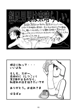 Page 94 of Kyun Ashi