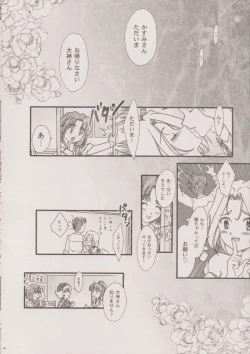 Page 45 of Maihime ～Karen～ 6 Teito yori.