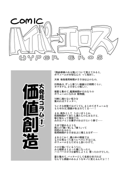 Page 68 of ハイパーエロス Vol.1