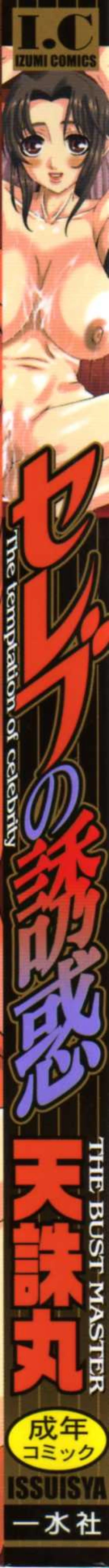 Page 2 of Celeb no Yuuwaku