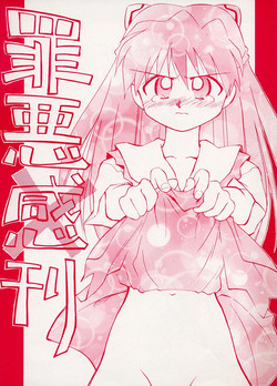 (C50) [Mizuasobi Club (Ditama-Bow)] Zaiaku Kan (various)
