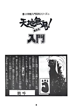 Page 3 of Kick no oni Datsukai