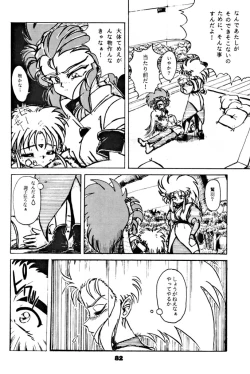 Page 83 of Kick no oni Datsukai