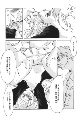 Page 147 of I.D. Comic Vol.5 Rape - Himei