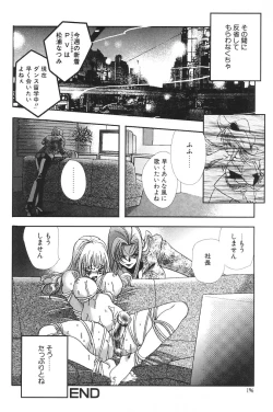 Page 196 of I.D. Comic Vol.5 Rape - Himei