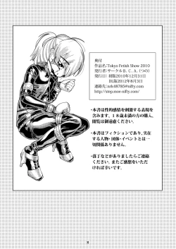 Page 29 of Tokyo Fetish Show 2010